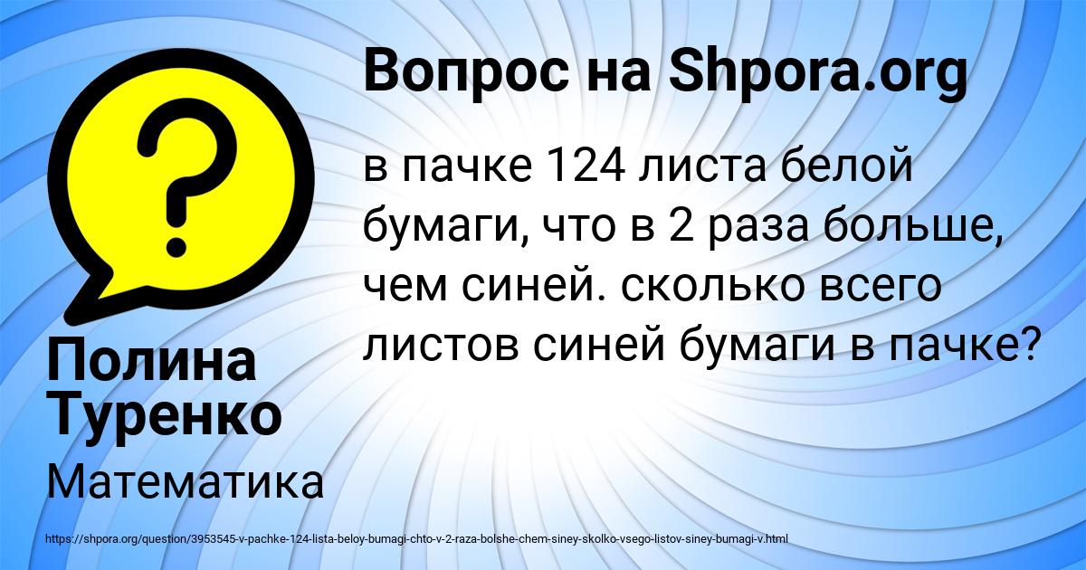 Картинка с текстом вопроса от пользователя Полина Туренко