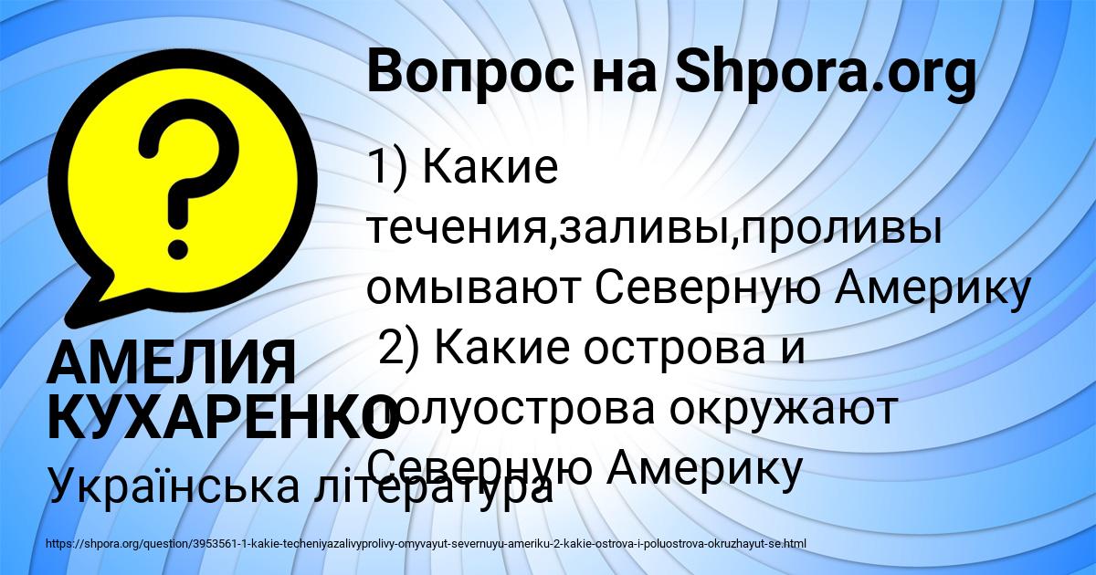 Картинка с текстом вопроса от пользователя АМЕЛИЯ КУХАРЕНКО
