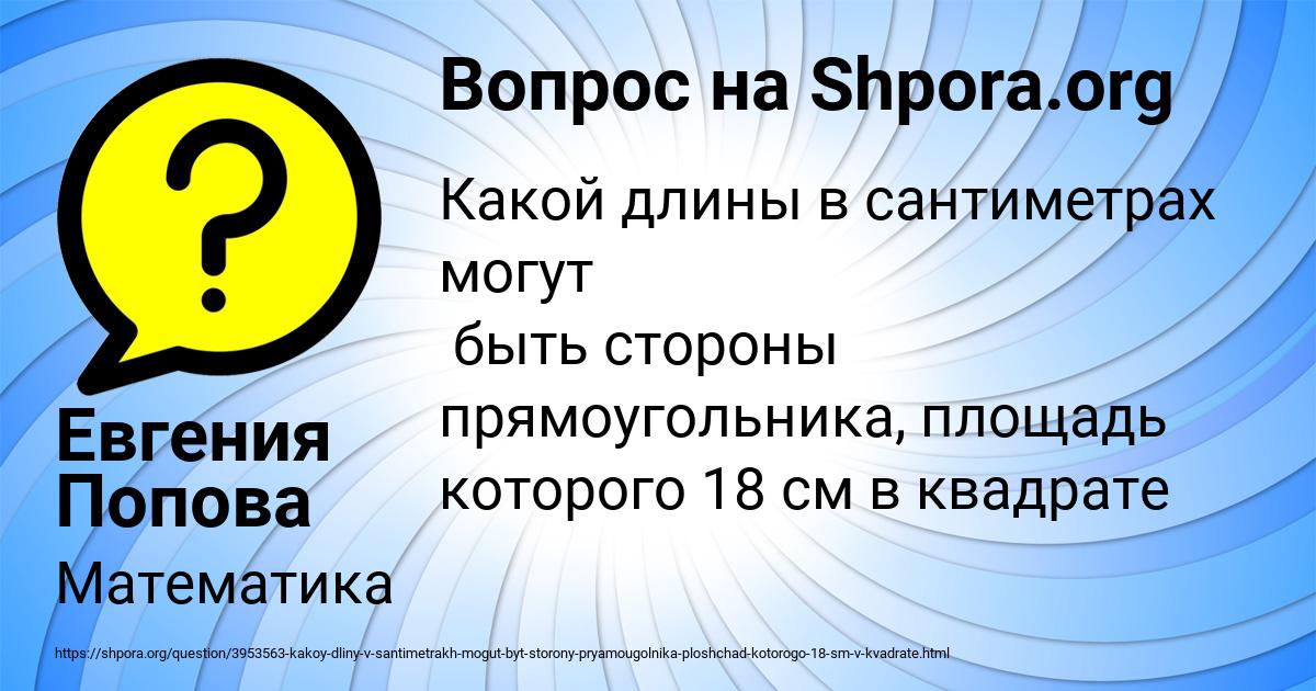 Картинка с текстом вопроса от пользователя Евгения Попова