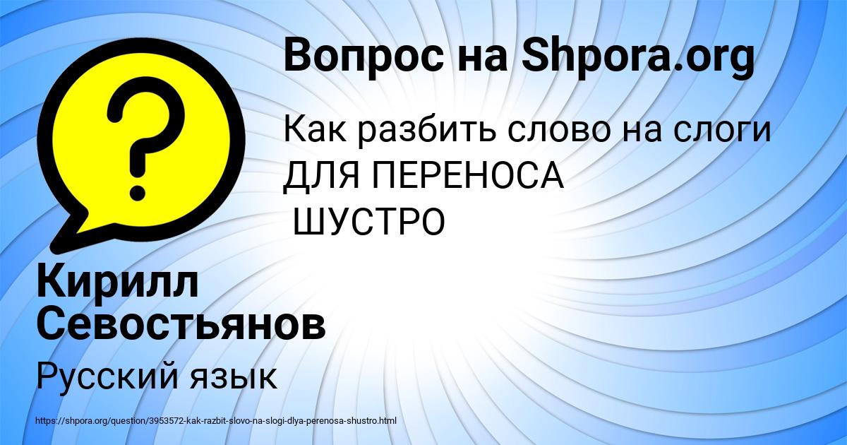 Картинка с текстом вопроса от пользователя Кирилл Севостьянов