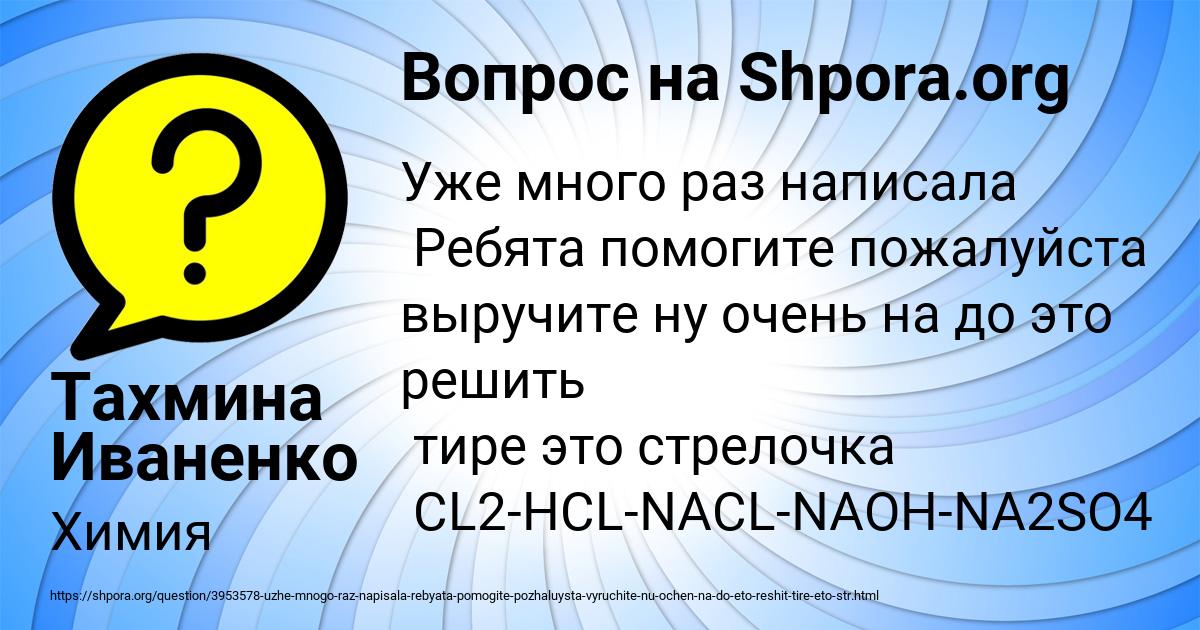 Картинка с текстом вопроса от пользователя Тахмина Иваненко