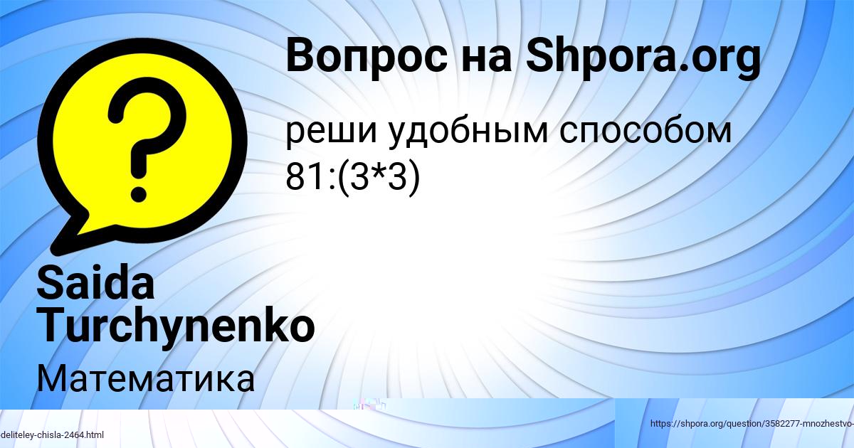 Картинка с текстом вопроса от пользователя Saida Turchynenko