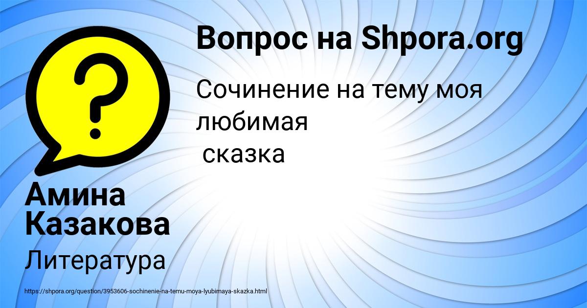 Картинка с текстом вопроса от пользователя Амина Казакова