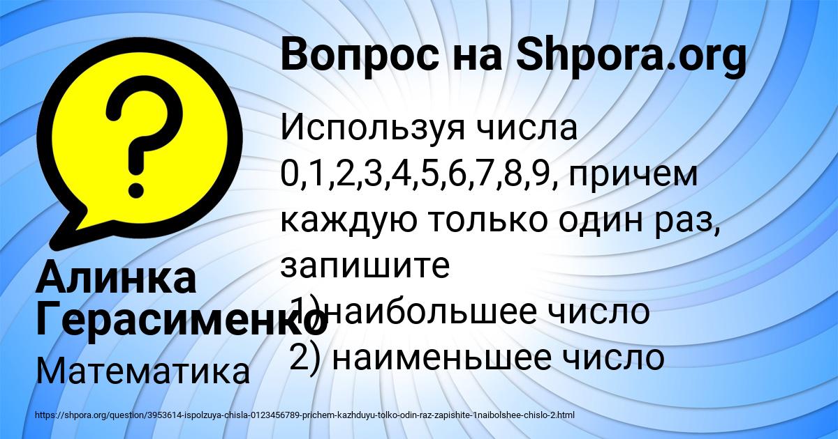 Картинка с текстом вопроса от пользователя Алинка Герасименко