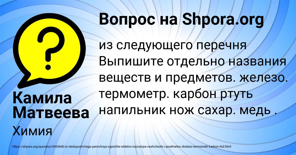 Картинка с текстом вопроса от пользователя Камила Матвеева
