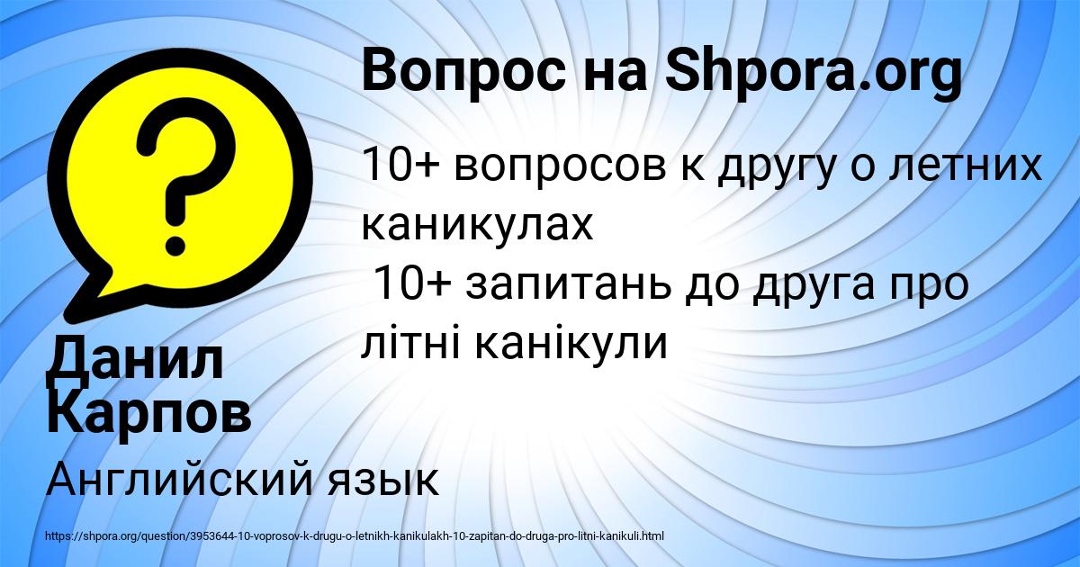 Картинка с текстом вопроса от пользователя Данил Карпов