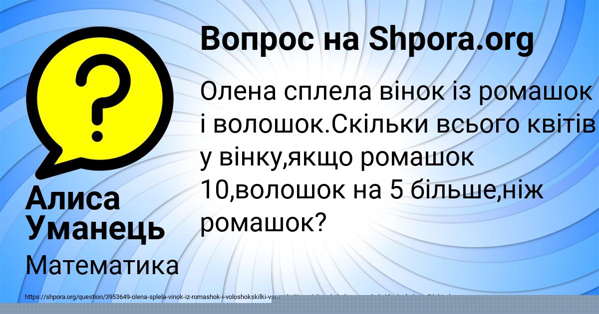 Картинка с текстом вопроса от пользователя Алиса Уманець