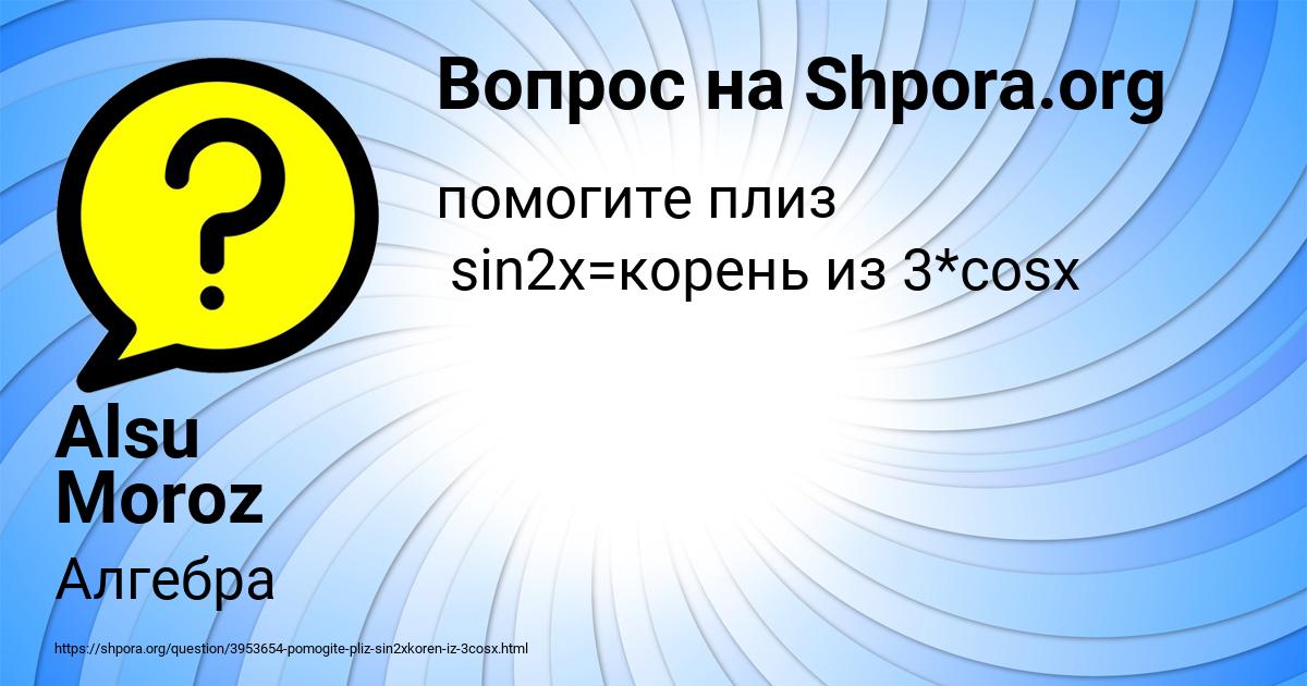 Картинка с текстом вопроса от пользователя Alsu Moroz