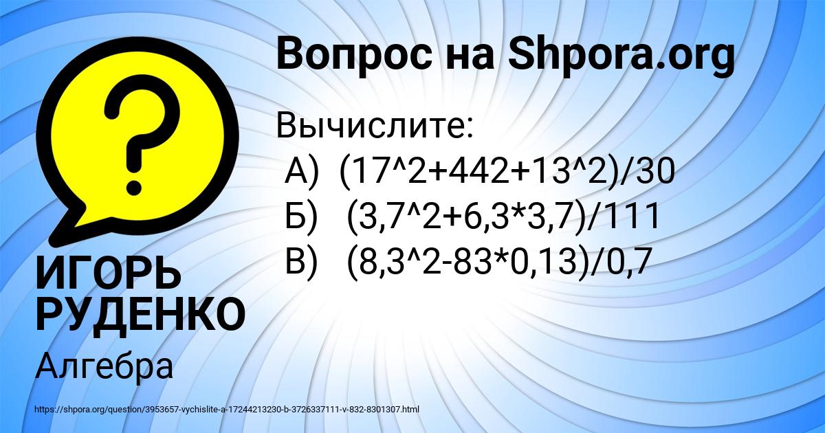 Картинка с текстом вопроса от пользователя ИГОРЬ РУДЕНКО