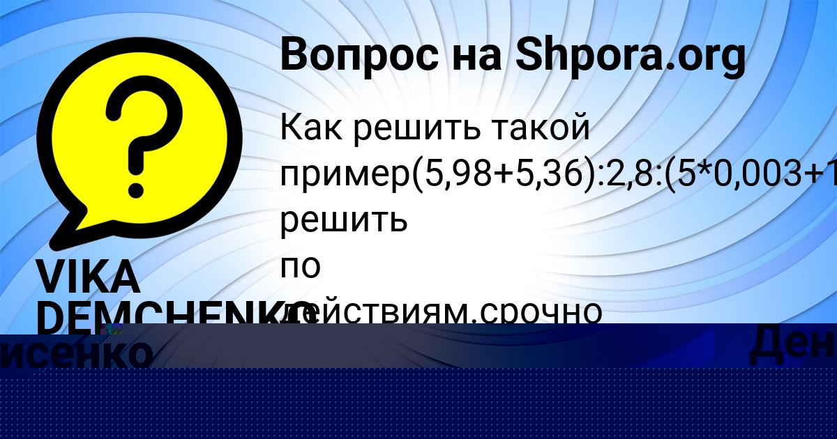 Картинка с текстом вопроса от пользователя VIKA DEMCHENKO