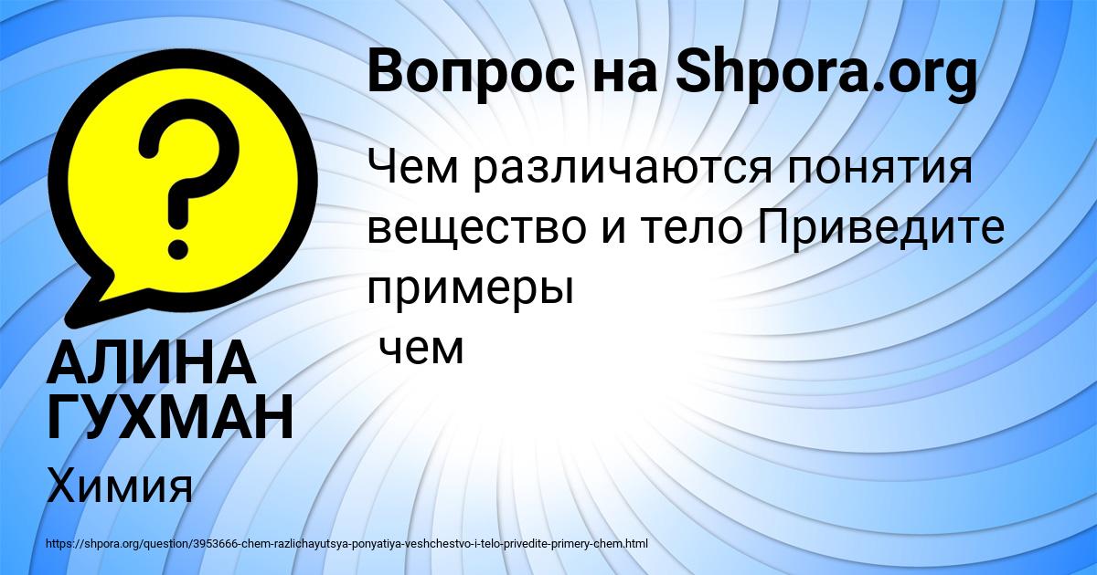 Картинка с текстом вопроса от пользователя АЛИНА ГУХМАН