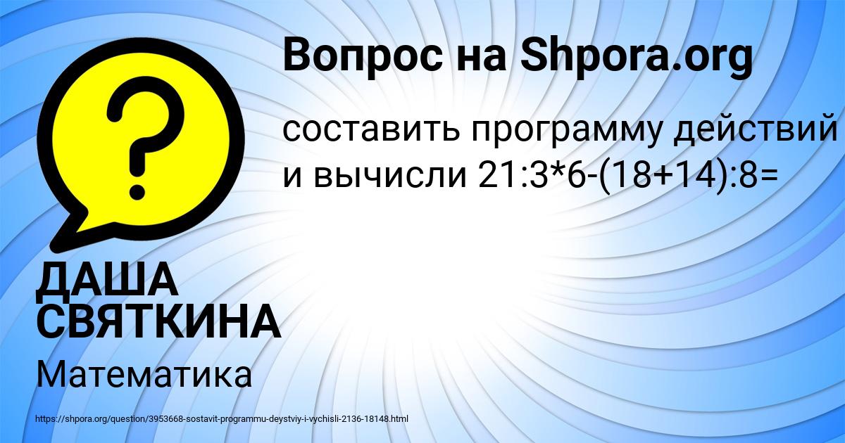 Картинка с текстом вопроса от пользователя ДАША СВЯТКИНА