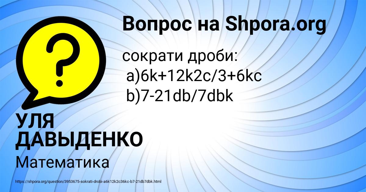 Картинка с текстом вопроса от пользователя УЛЯ ДАВЫДЕНКО