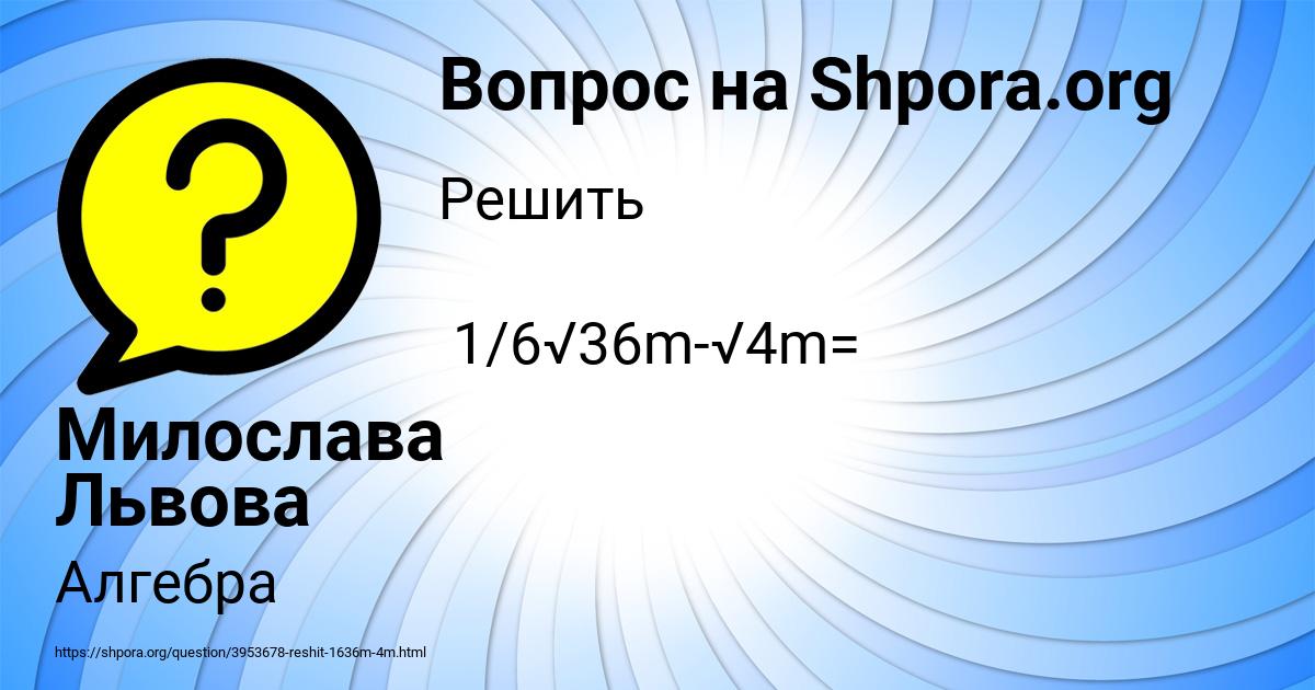 Картинка с текстом вопроса от пользователя Милослава Львова