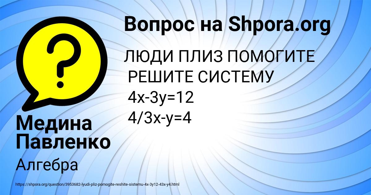 Картинка с текстом вопроса от пользователя Медина Павленко
