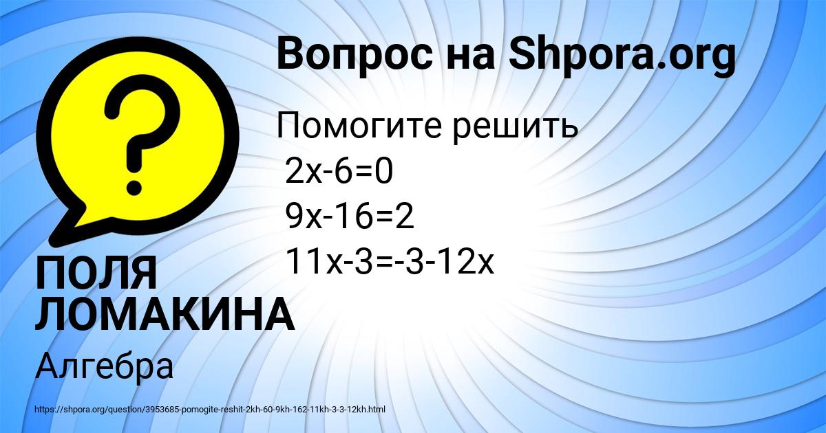 Картинка с текстом вопроса от пользователя ПОЛЯ ЛОМАКИНА
