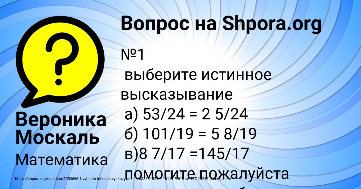 Картинка с текстом вопроса от пользователя Вероника Москаль