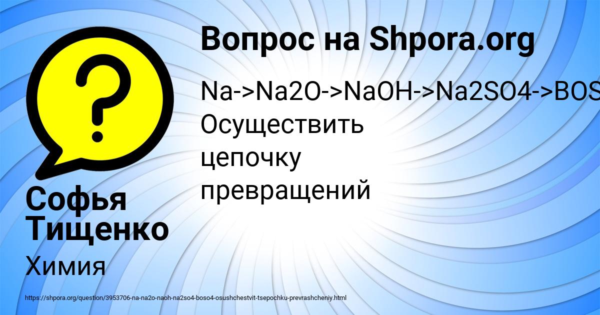 Картинка с текстом вопроса от пользователя Софья Тищенко