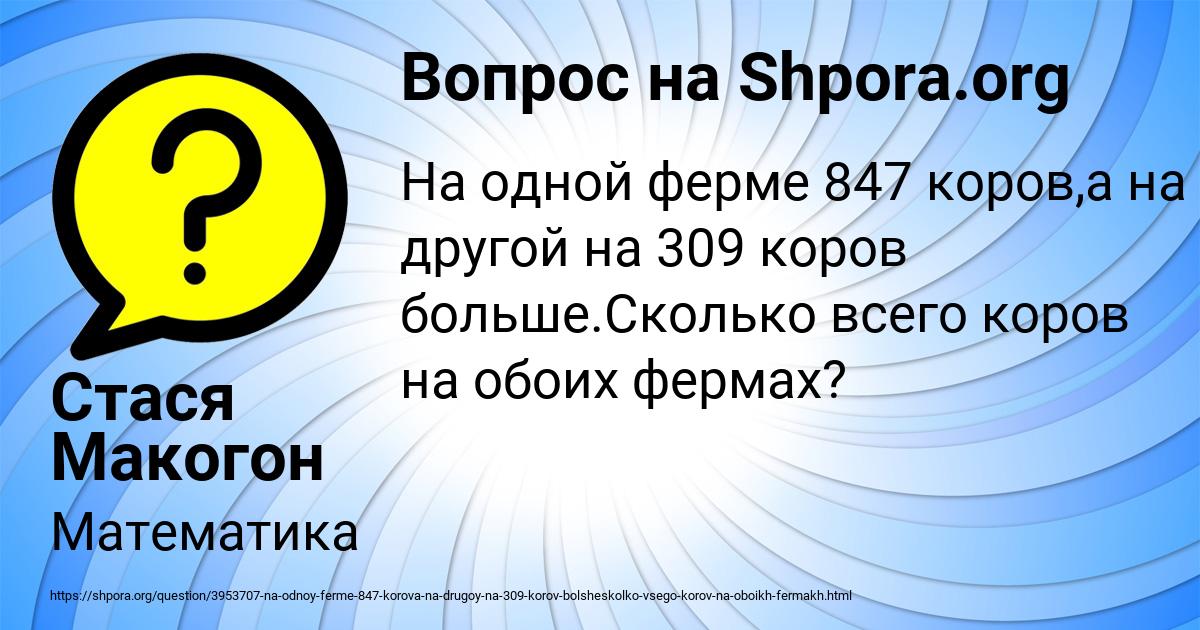 Картинка с текстом вопроса от пользователя Стася Макогон