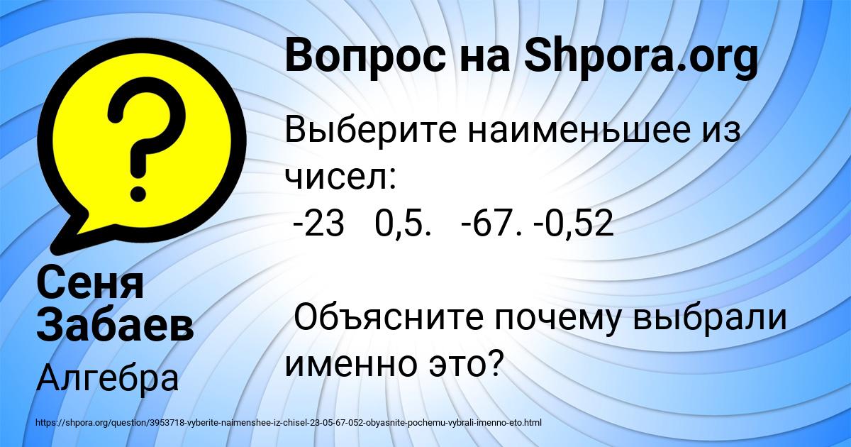 Картинка с текстом вопроса от пользователя Сеня Забаев