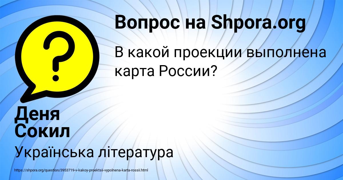 Картинка с текстом вопроса от пользователя Деня Сокил