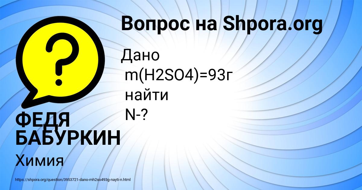 Картинка с текстом вопроса от пользователя ФЕДЯ БАБУРКИН