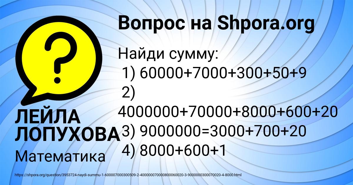 Картинка с текстом вопроса от пользователя ЛЕЙЛА ЛОПУХОВА