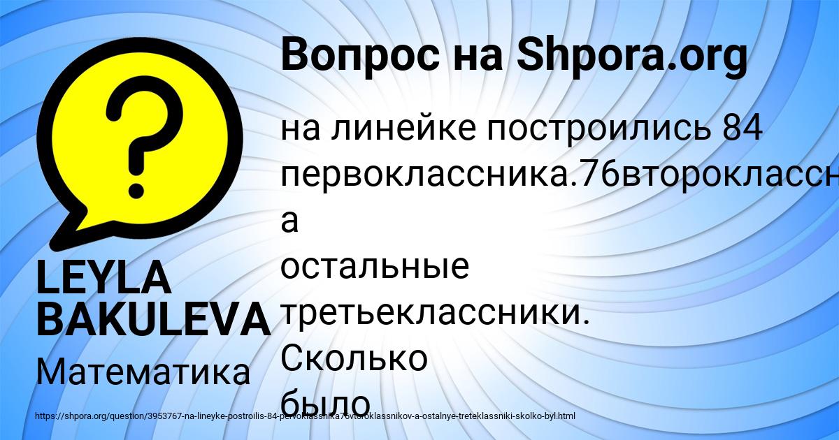 Картинка с текстом вопроса от пользователя LEYLA BAKULEVA