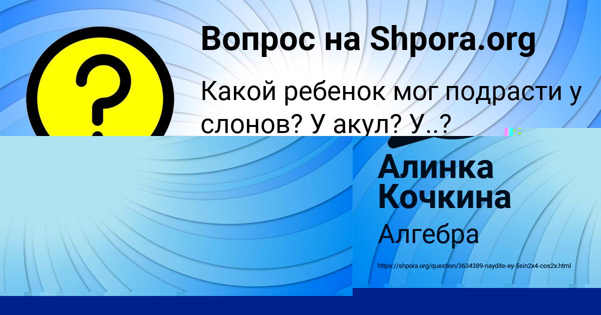 Картинка с текстом вопроса от пользователя Лена Павлова