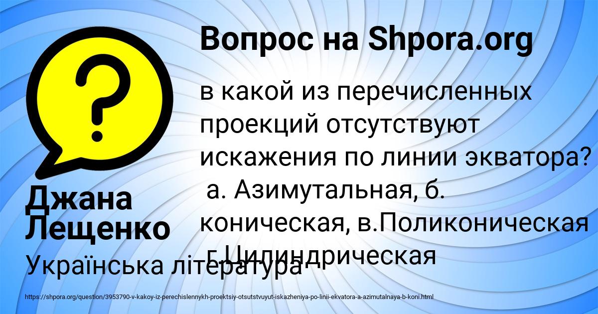 Картинка с текстом вопроса от пользователя Джана Лещенко