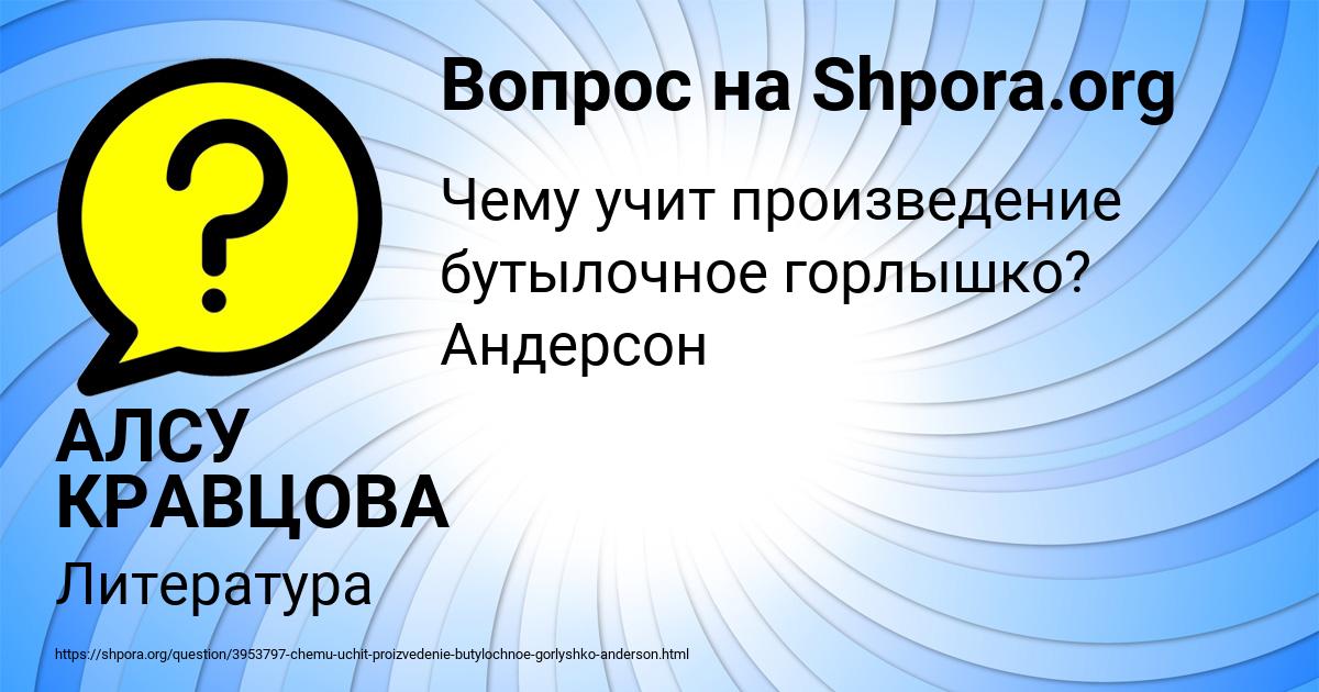 Картинка с текстом вопроса от пользователя АЛСУ КРАВЦОВА