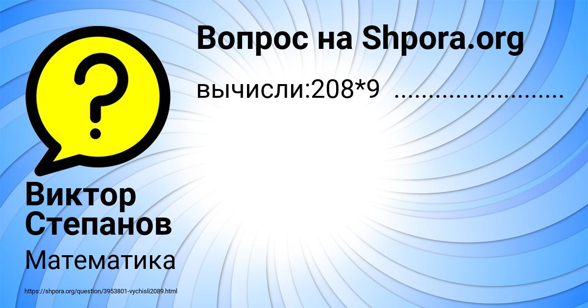 Картинка с текстом вопроса от пользователя Виктор Степанов