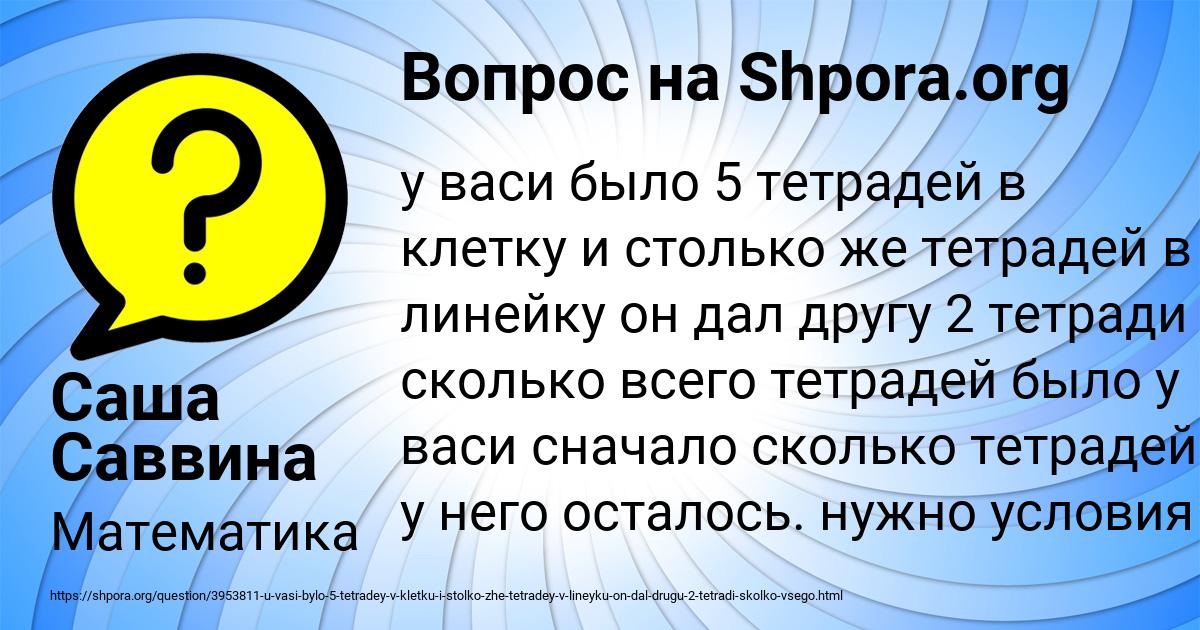 Картинка с текстом вопроса от пользователя Саша Саввина
