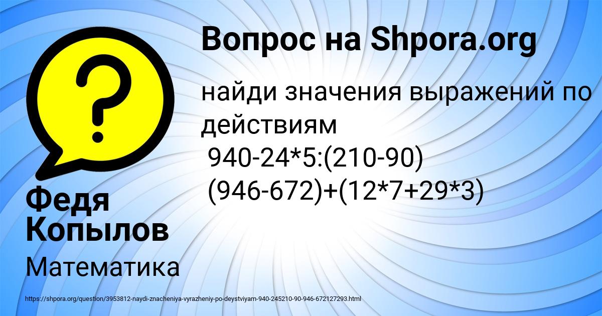 Картинка с текстом вопроса от пользователя Федя Копылов