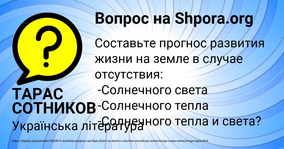 Картинка с текстом вопроса от пользователя ТАРАС СОТНИКОВ