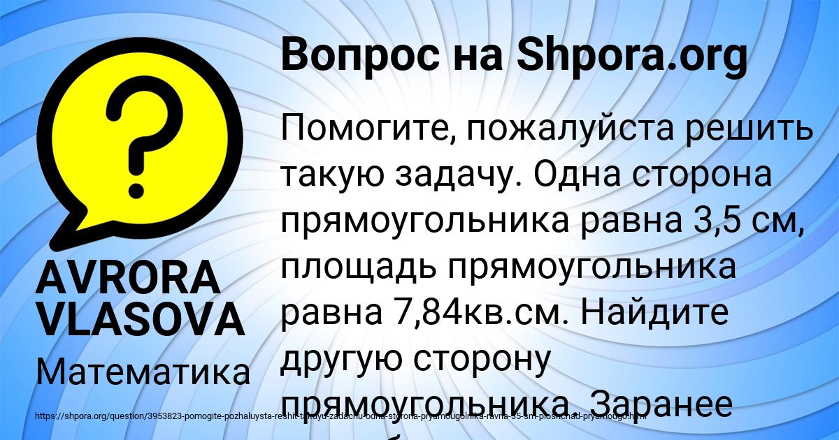 Картинка с текстом вопроса от пользователя AVRORA VLASOVA