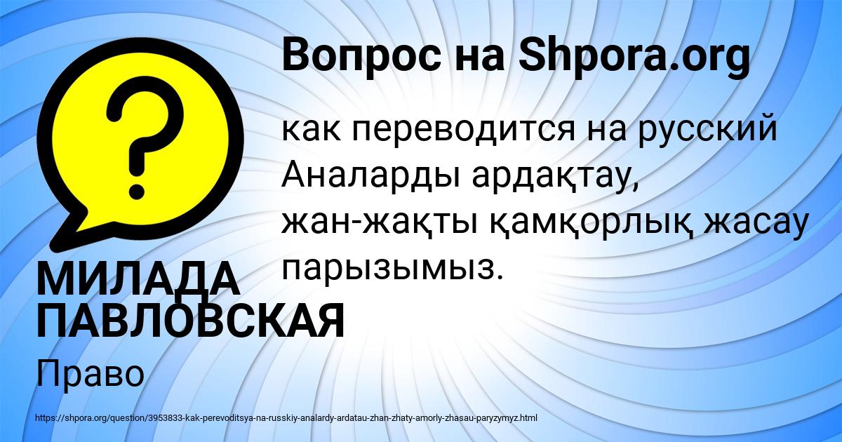 Картинка с текстом вопроса от пользователя МИЛАДА ПАВЛОВСКАЯ