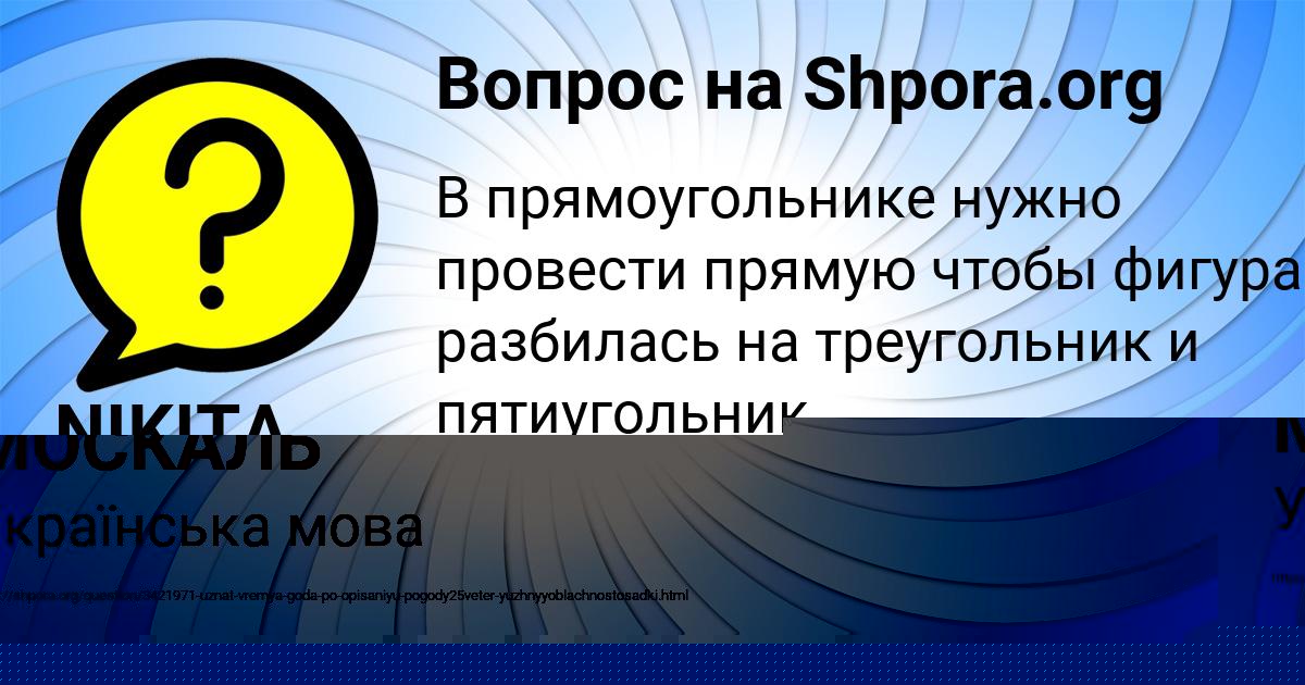 Картинка с текстом вопроса от пользователя NIKITA LEVIN