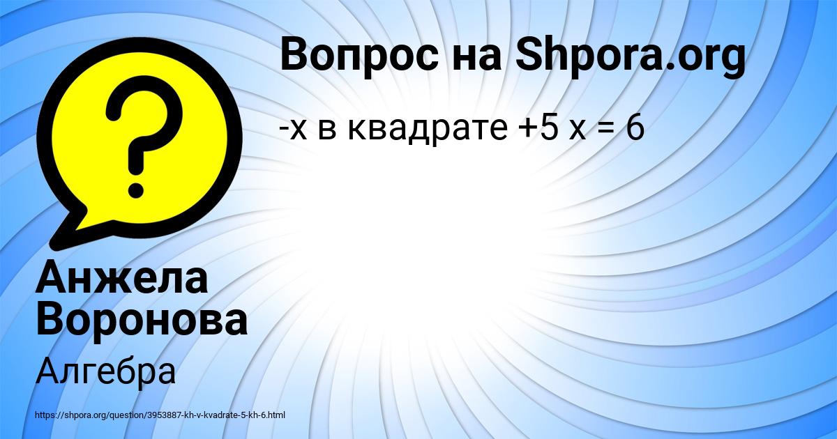 Картинка с текстом вопроса от пользователя Анжела Воронова