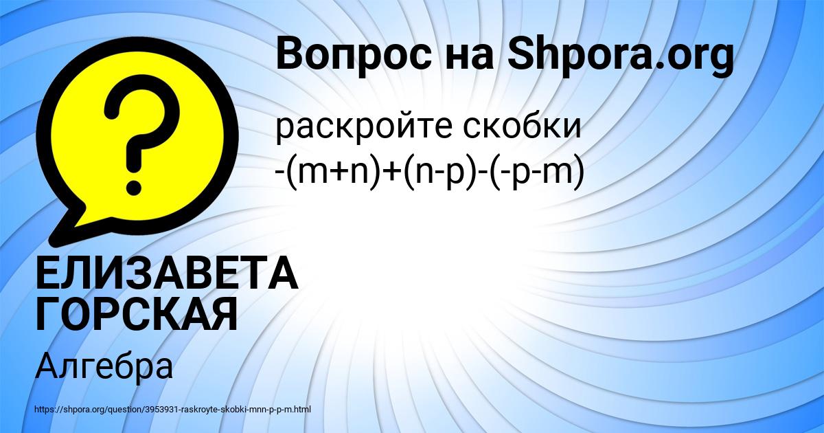 Картинка с текстом вопроса от пользователя ЕЛИЗАВЕТА ГОРСКАЯ