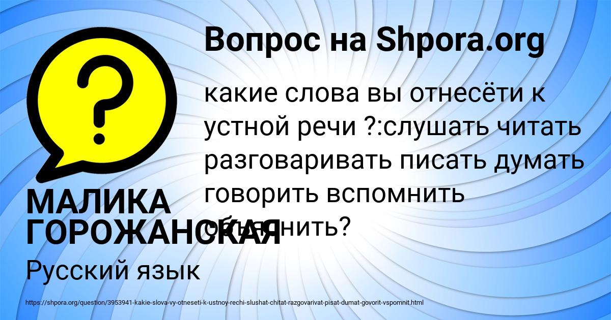 Картинка с текстом вопроса от пользователя МАЛИКА ГОРОЖАНСКАЯ