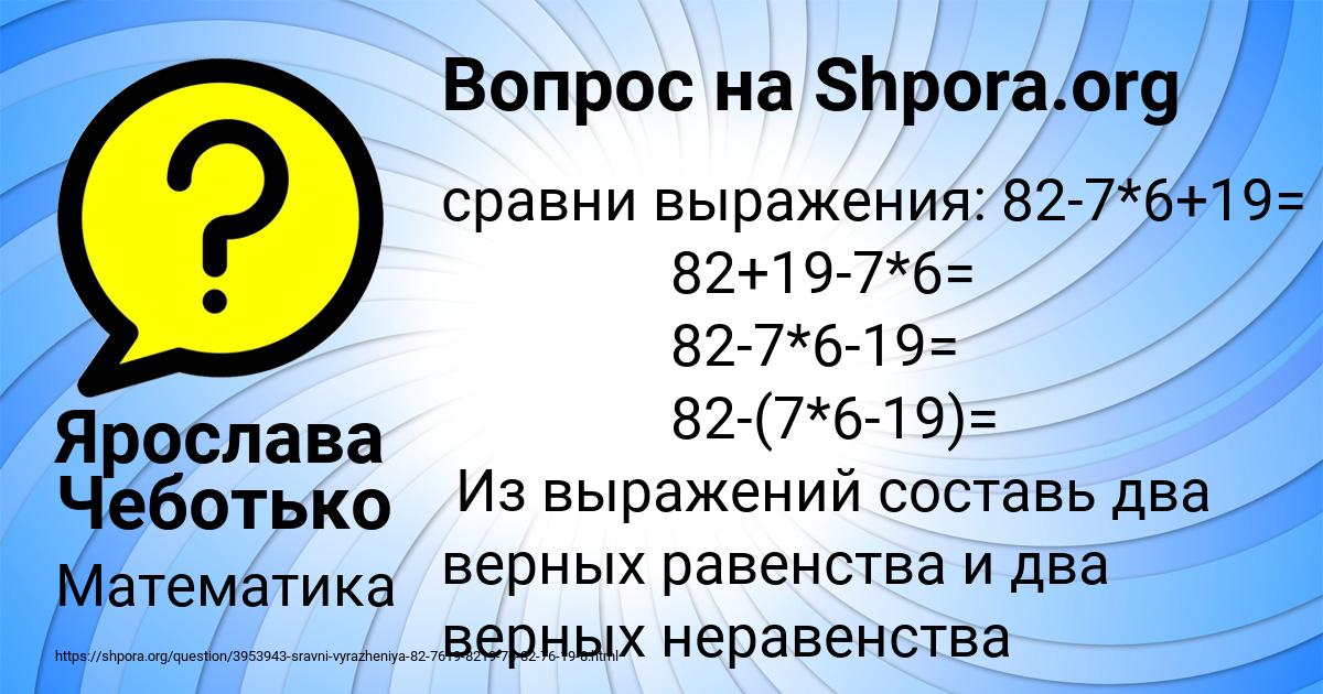 Картинка с текстом вопроса от пользователя Ярослава Чеботько