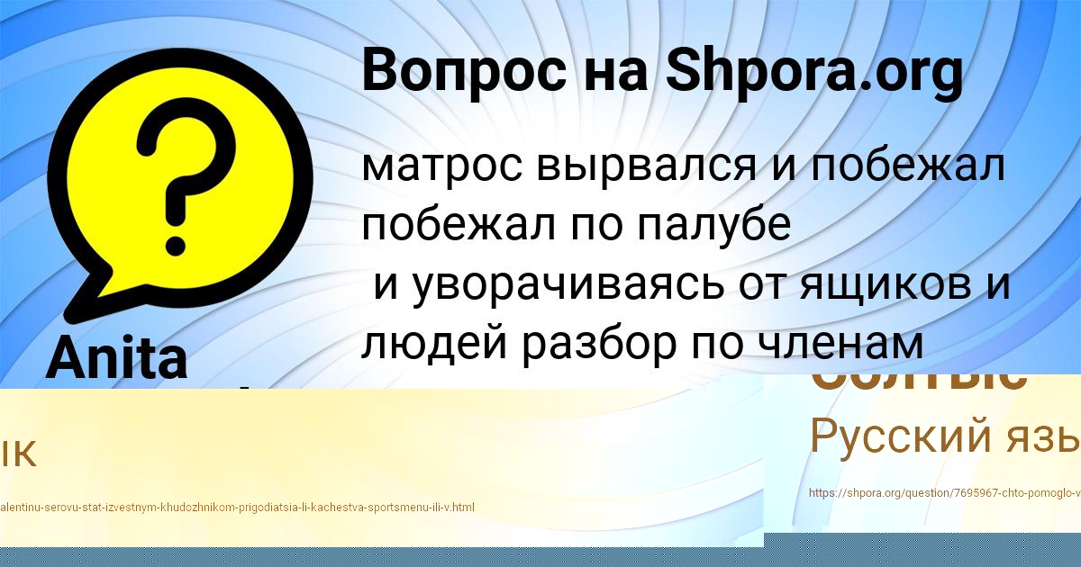 Картинка с текстом вопроса от пользователя Anita Azarenko