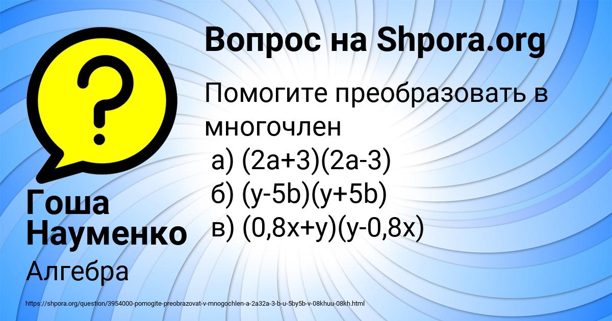 Картинка с текстом вопроса от пользователя Гоша Науменко