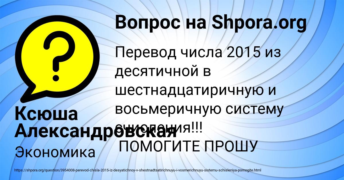 Картинка с текстом вопроса от пользователя Ксюша Александровская