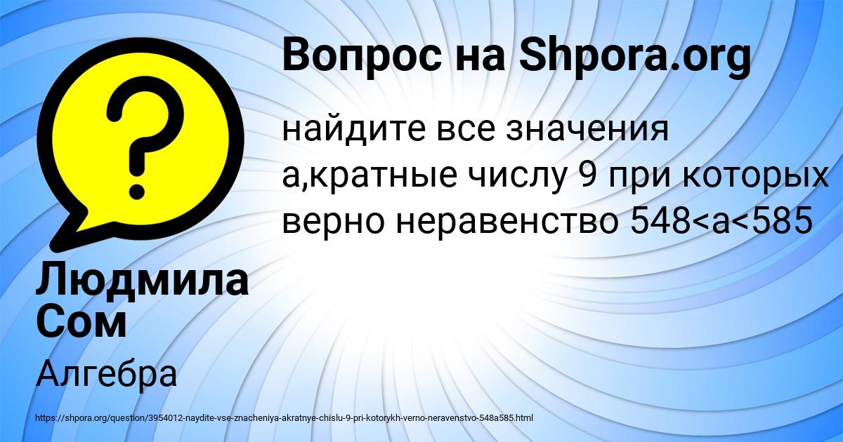 Картинка с текстом вопроса от пользователя Людмила Сом