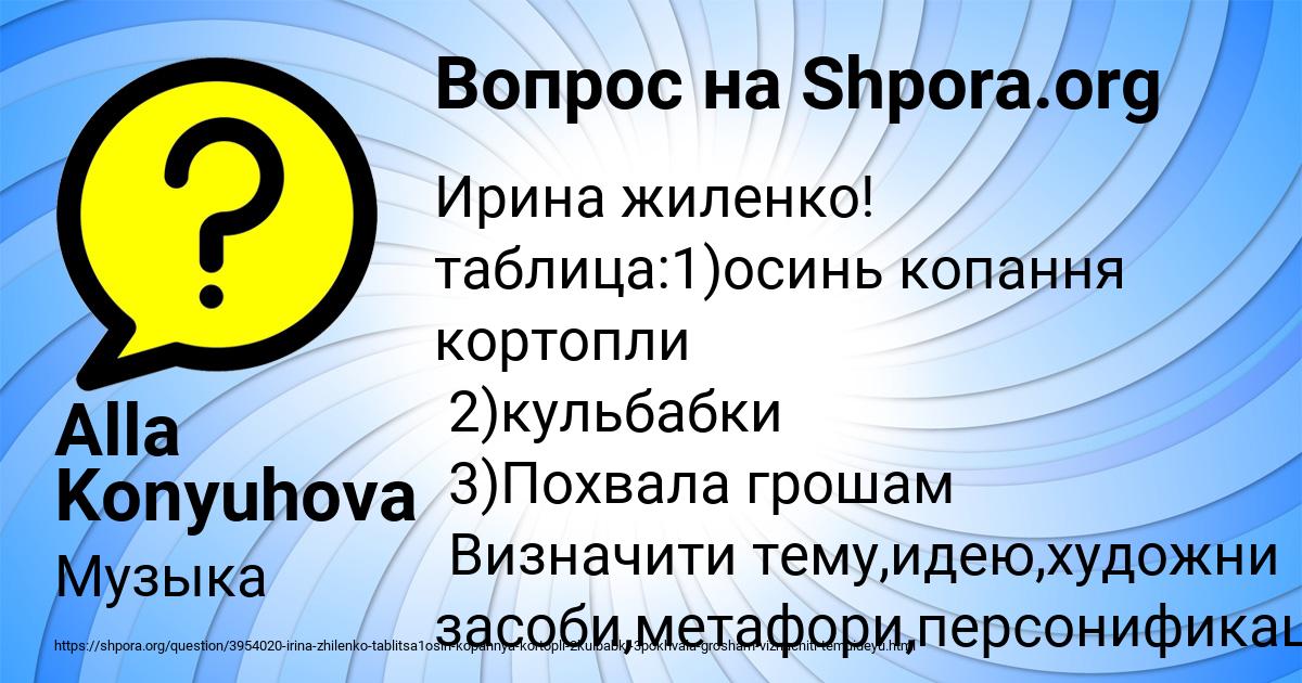 Картинка с текстом вопроса от пользователя Alla Konyuhova