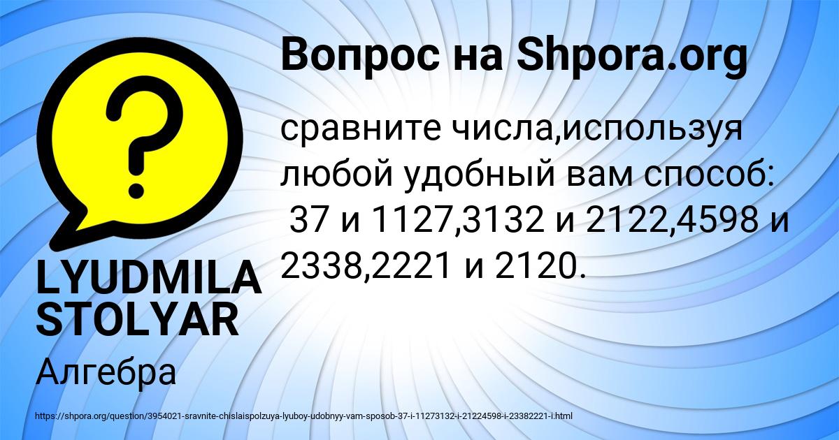 Картинка с текстом вопроса от пользователя LYUDMILA STOLYAR