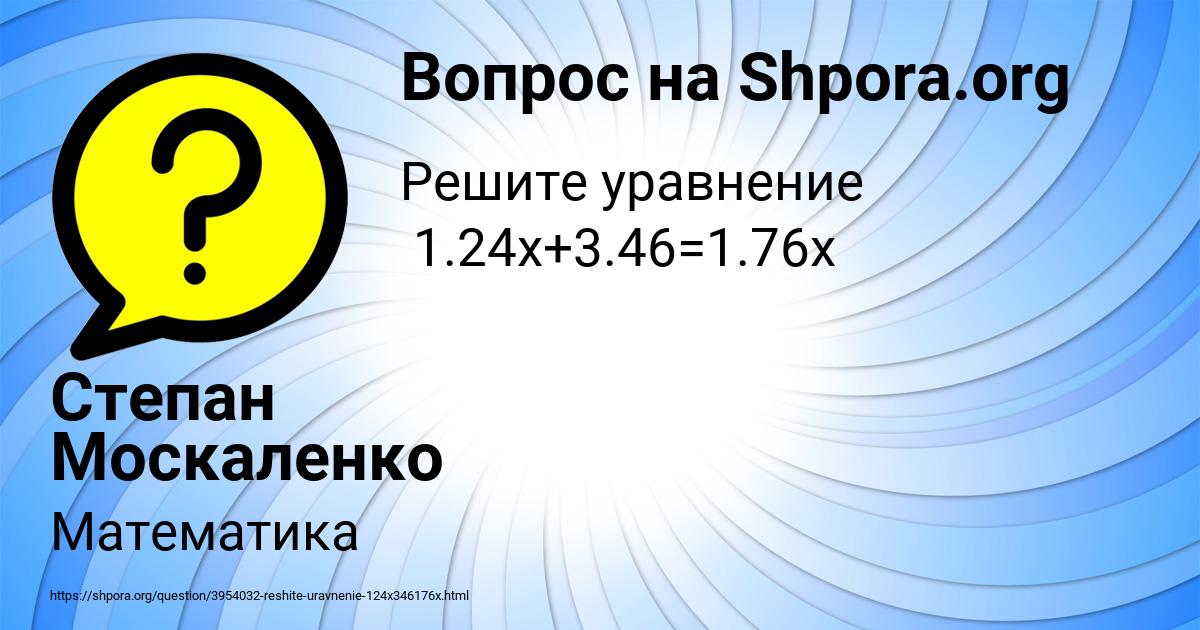 Картинка с текстом вопроса от пользователя Степан Москаленко