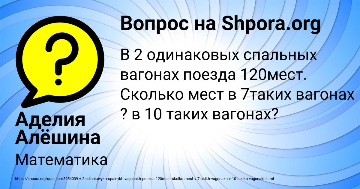 Картинка с текстом вопроса от пользователя Аделия Алёшина